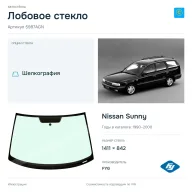 Лобовое стекло и автомобиль Nissan Sunny — коллаж