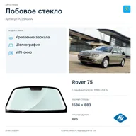 Лобовое стекло и автомобиль Rover 75 — коллаж