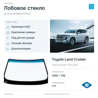 Лобовое стекло и автомобиль Toyota Land Cruiser — коллаж