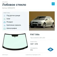Лобовое стекло и автомобиль FIAT Stilo — коллаж