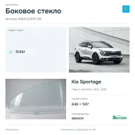 Боковое стекло и автомобиль Kia Sportage — коллаж