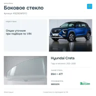 Боковое стекло и автомобиль Hyundai Creta — коллаж