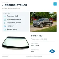 Лобовое стекло и автомобиль Ford F-150 — коллаж