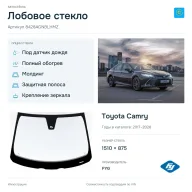 Лобовое стекло и автомобиль Toyota Camry — коллаж