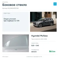 Боковое стекло и автомобиль Hyundai Mufasa — коллаж