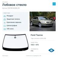 Лобовое стекло и автомобиль Ford Taurus — коллаж