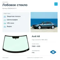 Лобовое стекло и автомобиль Audi A8 — коллаж