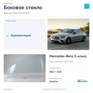 Боковое стекло и автомобиль Mercedes-Benz E-класс — коллаж