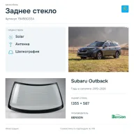 Заднее стекло и автомобиль Subaru Outback — коллаж