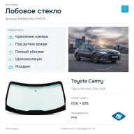 Лобовое стекло и автомобиль Toyota Camry — коллаж