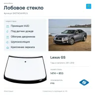 Лобовое стекло и автомобиль Lexus GS — коллаж