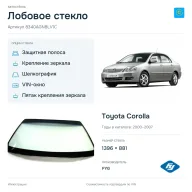 Лобовое стекло и автомобиль Toyota Corolla — коллаж
