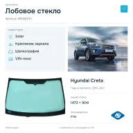 Лобовое стекло и автомобиль Hyundai Creta — коллаж
