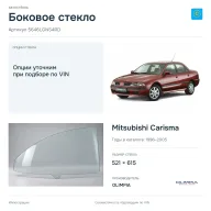 Боковое стекло и автомобиль Mitsubishi Carisma — коллаж