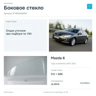 Боковое стекло и автомобиль Mazda 6 — коллаж