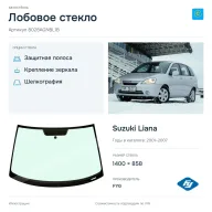 Лобовое стекло и автомобиль Suzuki Liana — коллаж