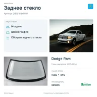 Заднее стекло и автомобиль Dodge Ram — коллаж