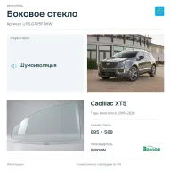 Боковое стекло и автомобиль Cadillac XT5 — коллаж