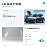 Боковое стекло и автомобиль Volkswagen Polo — коллаж