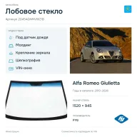 Лобовое стекло и автомобиль Alfa Romeo Giulietta — коллаж