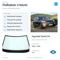 Лобовое стекло и автомобиль Hyundai Santa Fe — коллаж