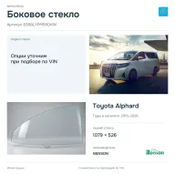 Боковое стекло и автомобиль Toyota Alphard — коллаж