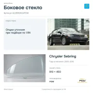 Боковое стекло и автомобиль Chrysler Sebring — коллаж