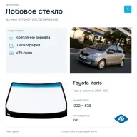 Лобовое стекло и автомобиль Toyota Yaris — коллаж
