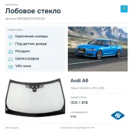 Лобовое стекло и автомобиль Audi A6 — коллаж