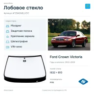 Лобовое стекло и автомобиль Ford Crown Victoria — коллаж