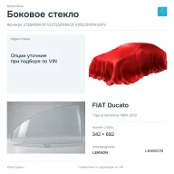 Боковое стекло и автомобиль FIAT Ducato — коллаж