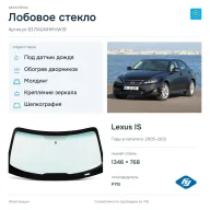 Лобовое стекло и автомобиль Lexus IS — коллаж