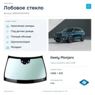 Лобовое стекло и автомобиль Geely Monjaro — коллаж