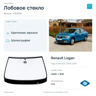 Лобовое стекло и автомобиль Renault Logan — коллаж