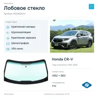 Лобовое стекло и автомобиль Honda CR-V — коллаж