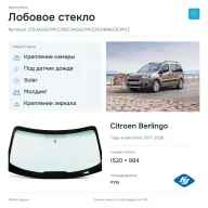 Лобовое стекло и автомобиль Citroen Berlingo — коллаж