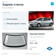 Заднее стекло и автомобиль Hyundai Solaris — коллаж