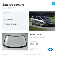 Заднее стекло и автомобиль Opel Zafira — коллаж