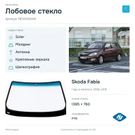 Лобовое стекло и автомобиль Skoda Fabia — коллаж