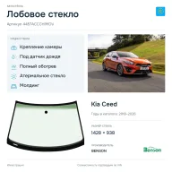 Лобовое стекло и автомобиль Kia Ceed — коллаж
