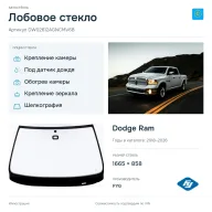Лобовое стекло и автомобиль Dodge Ram — коллаж