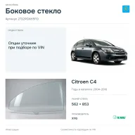 Боковое стекло и автомобиль Citroen C4 — коллаж