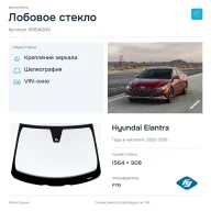 Лобовое стекло и автомобиль Hyundai Elantra — коллаж