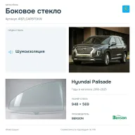 Боковое стекло и автомобиль Hyundai Palisade — коллаж