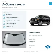 Лобовое стекло и автомобиль Ford Escape — коллаж