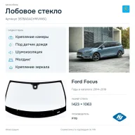 Лобовое стекло и автомобиль Ford Focus — коллаж