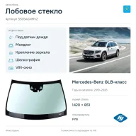 Лобовое стекло и автомобиль Mercedes-Benz GLB-класс — коллаж