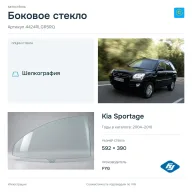Боковое стекло и автомобиль Kia Sportage — коллаж