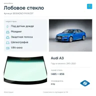 Лобовое стекло и автомобиль Audi A3 — коллаж