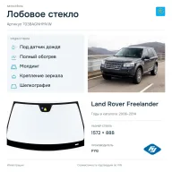 Лобовое стекло и автомобиль Land Rover Freelander — коллаж